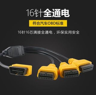 汽车电脑obd2一分二分线器延长转接线插头一拖三通用电源分线器