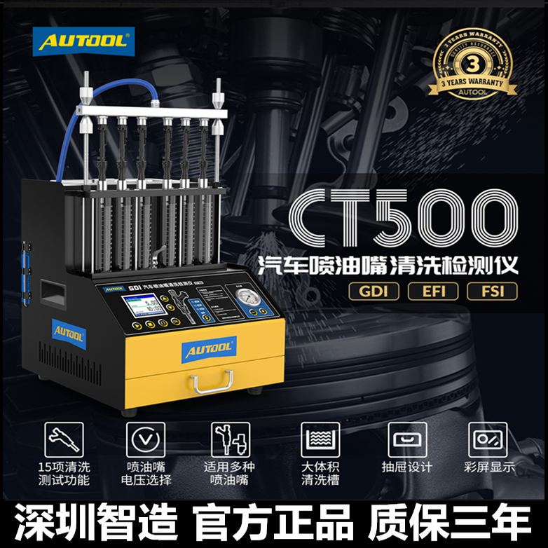 autool高压缸内直喷超声波清洗机