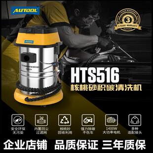 AUTOOL HTS516汽车核桃砂清洗机进气门清积碳清洗设备大功率清洁