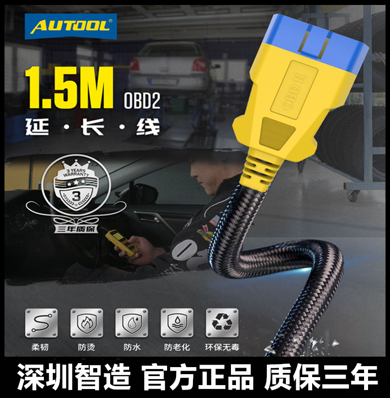 AUTOOL汽车检测仪OBD2延长线车载电脑加长线转换插头公对母转接线 汽车零部件/养护/美容/维保 汽车检测仪 原图主图