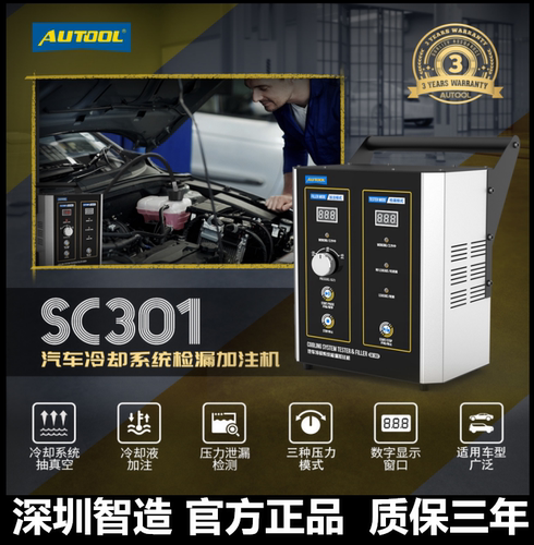 AUTOOL防冻液更换水箱真空加注