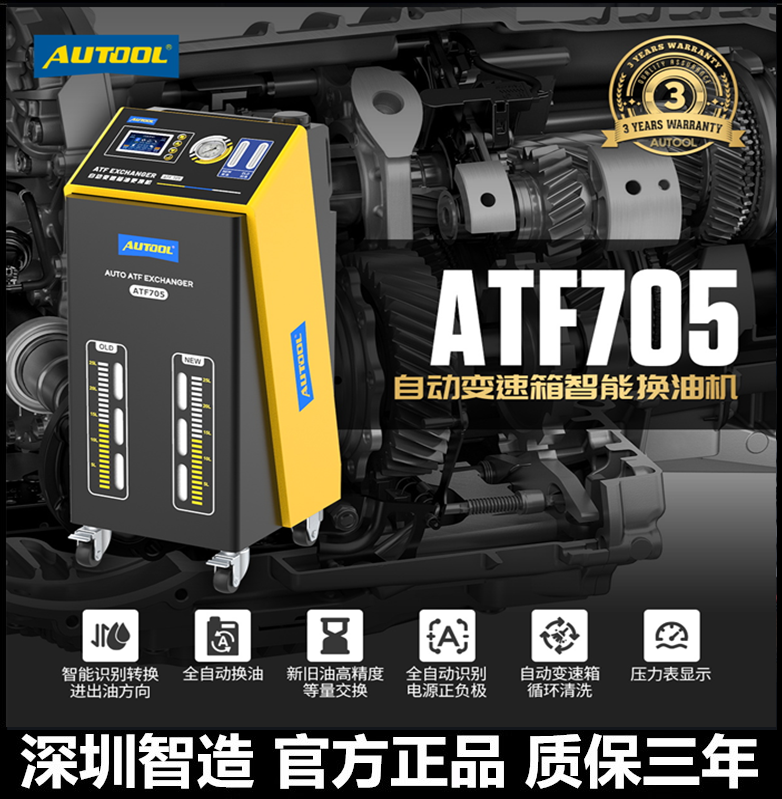 AUTOOL变速箱油更换机智能交换机