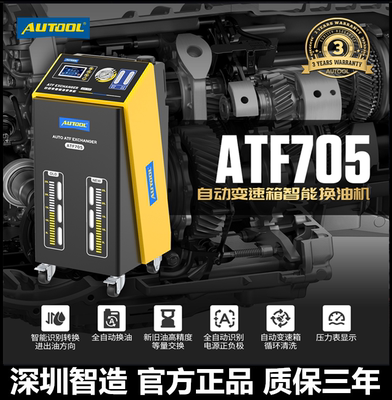AUTOOLATF705变速箱油波箱更换机