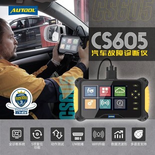 AUTOOL 汽车发动机故障检测仪ABS系统诊断动作测试机油保养灯复位