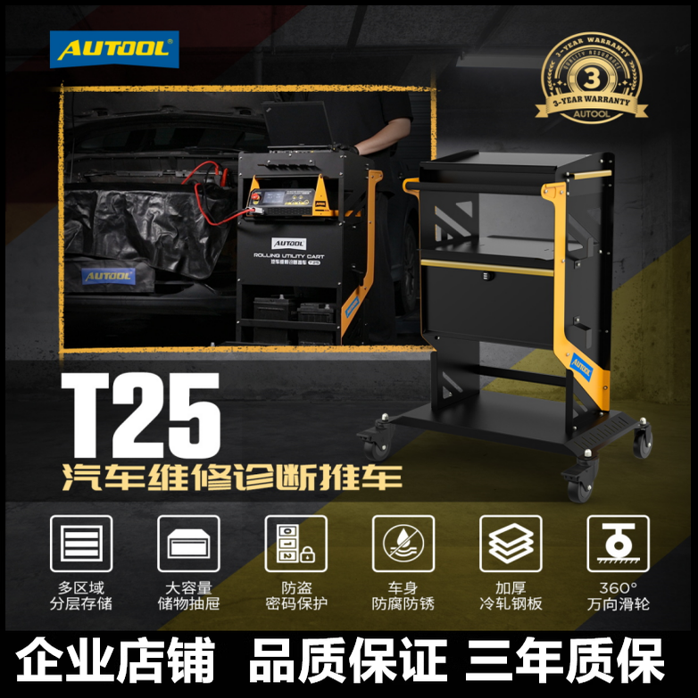 AUTOOL维修工具推车多功能汽修