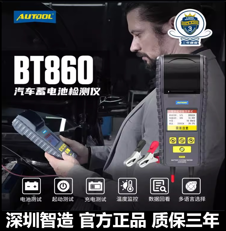 autool蓄电池检测仪电池测试仪