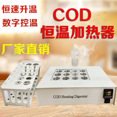 COD恒温加热器 经典滴定法化学COD智能回流法消解仪 工业消煮炉