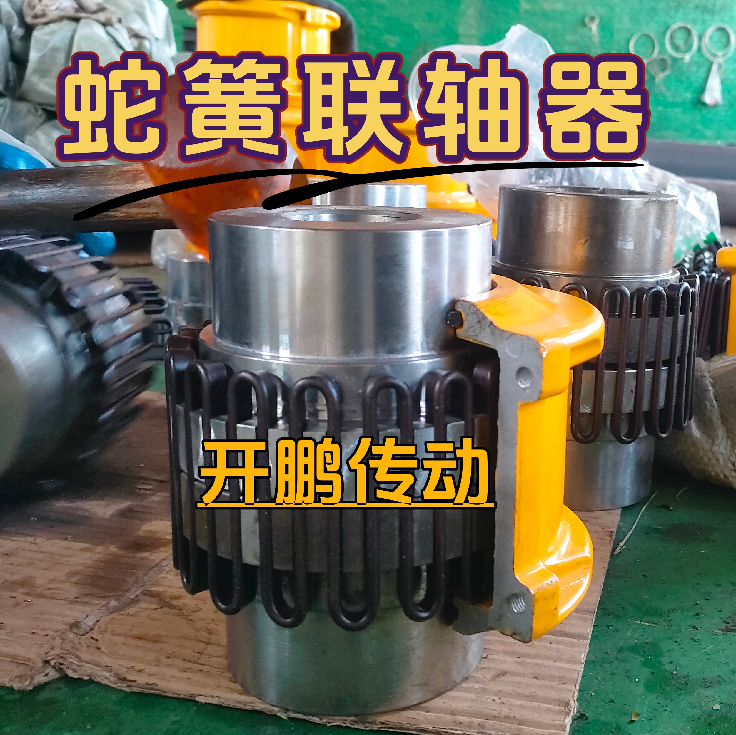 蛇簧批发价格当天发货可开票