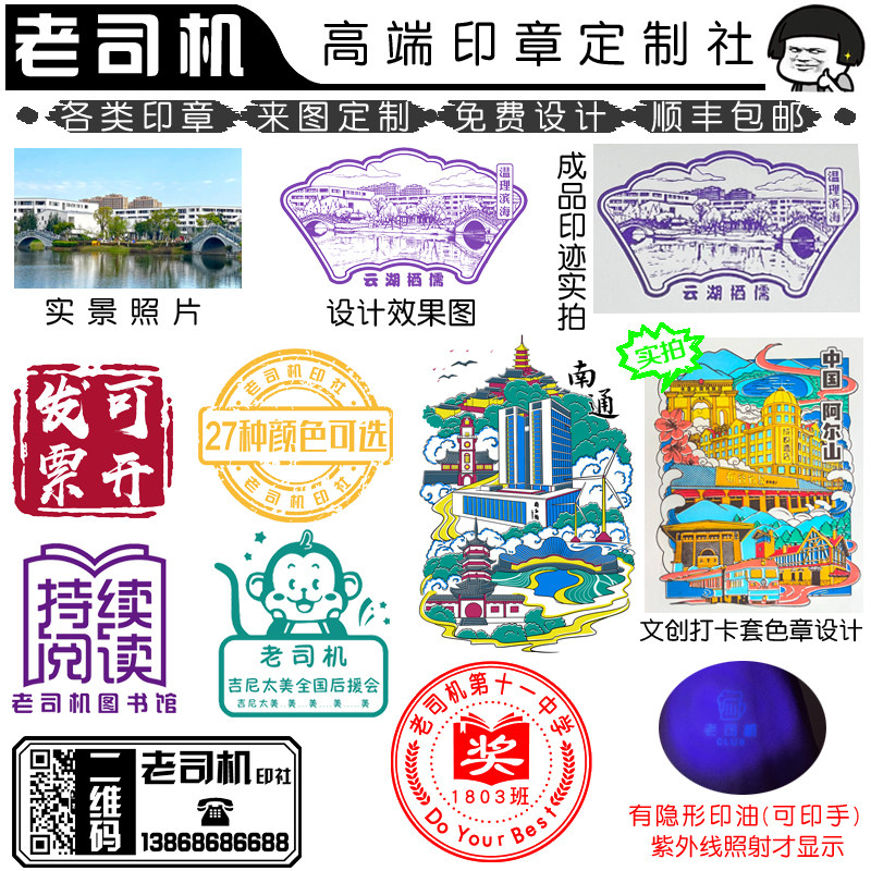 刻章LOGO设计图形文创打卡章制作图片
