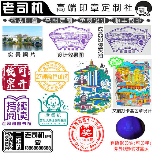 刻章LOGO设计图形文创打卡章制作