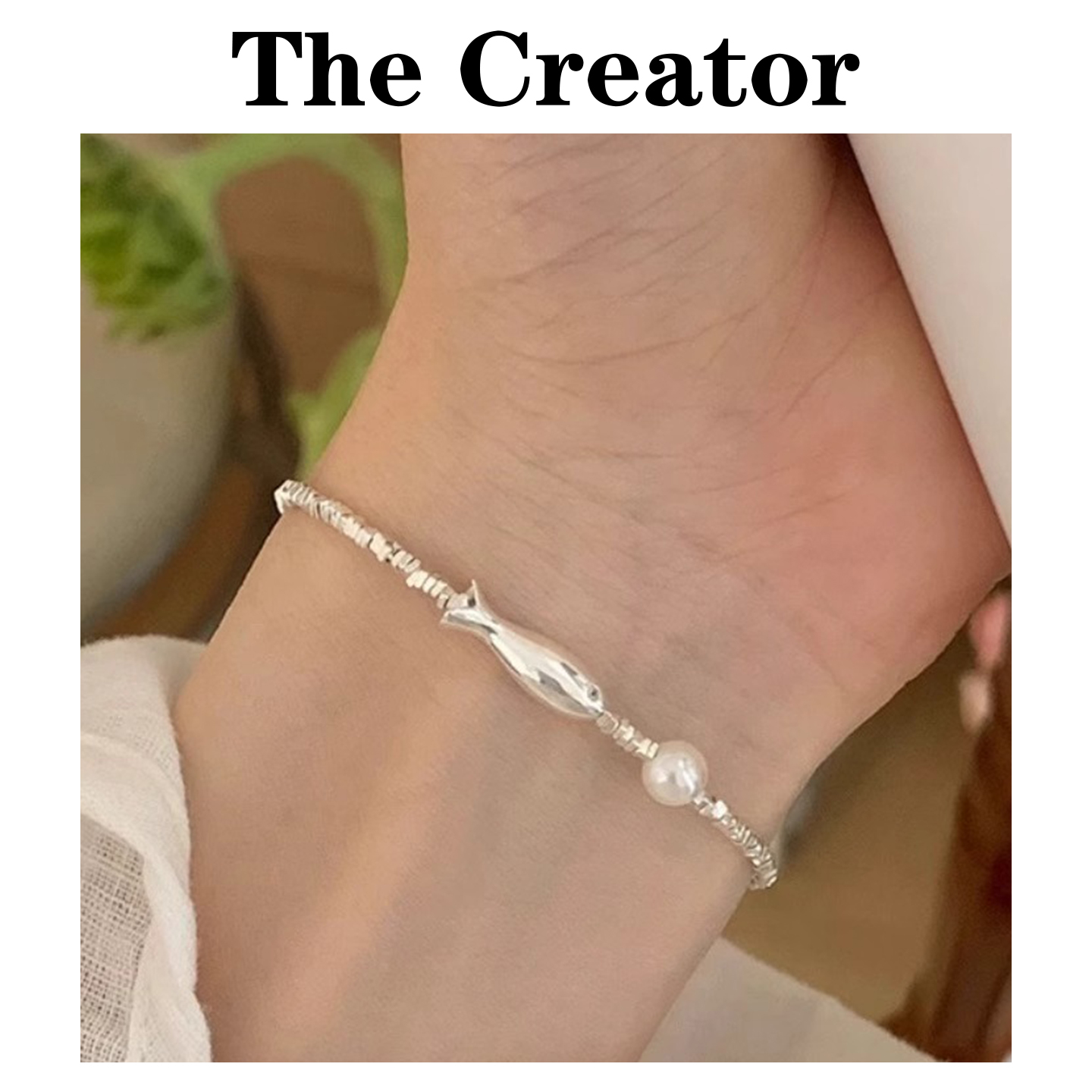 银手链，诠释优雅格调