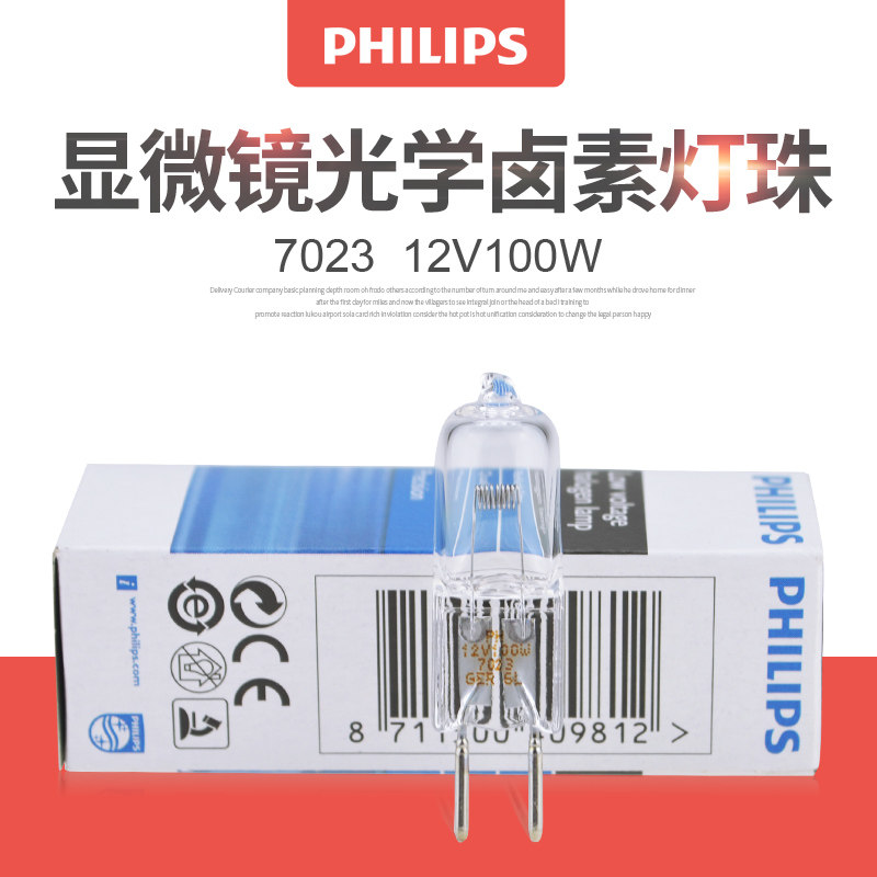 飞利浦卤素灯珠7023 7724 12V100W投影仪显微镜仪器灯泡属于什么档次？