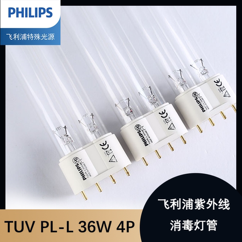 飞利浦TUV PL-L36W/4P紫外线杀菌灯H管41.5CM配套灯座