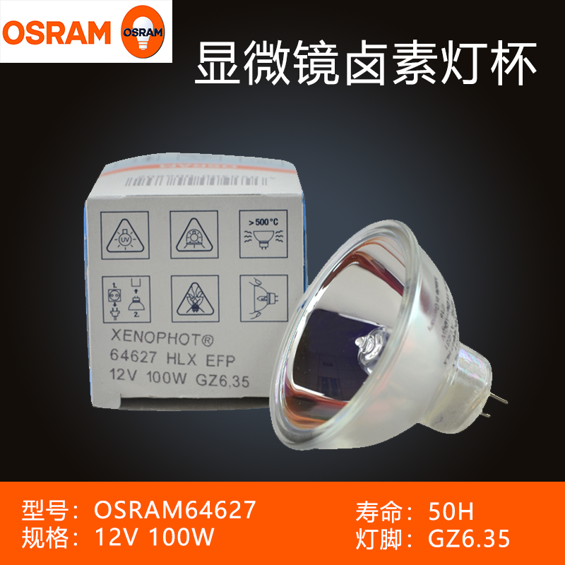 Osram卤素灯12v100w内窥镜显微镜