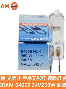 欧司朗投影仪卤素灯64655 24V250W EHJ医用内窥镜无影卤钨灯54254