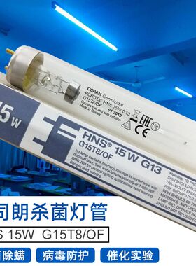 欧司朗紫外线灯管空气消毒
