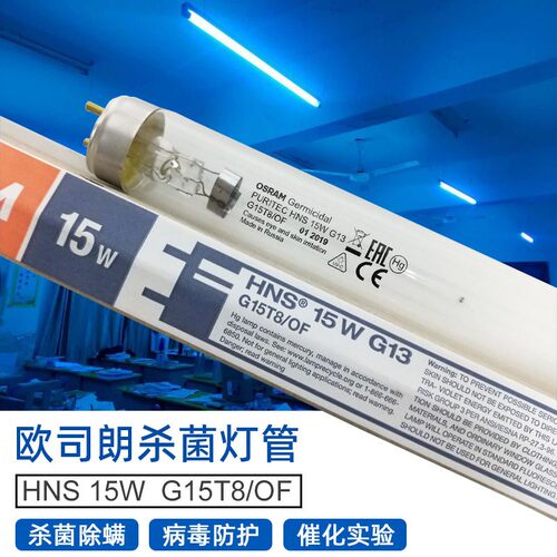 欧司朗紫外线灯管空气消毒