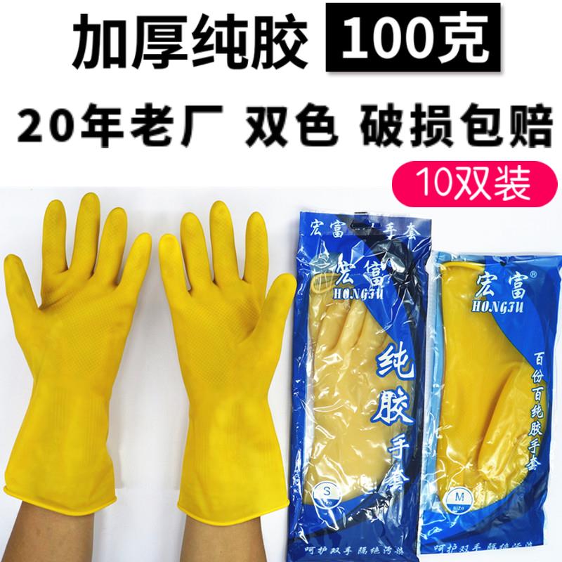 25款宏富加厚橡胶家用清洁洗碗手套 胶皮牛筋工业乳胶塑胶防水皮