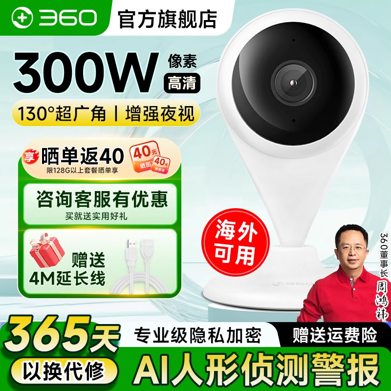 【海外版】360小水滴2K高清夜视
