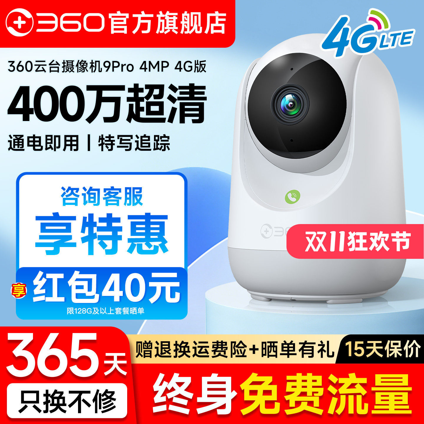 360官方旗舰店云台首款4G免流无网9pro摄像头家用监控连手机远程