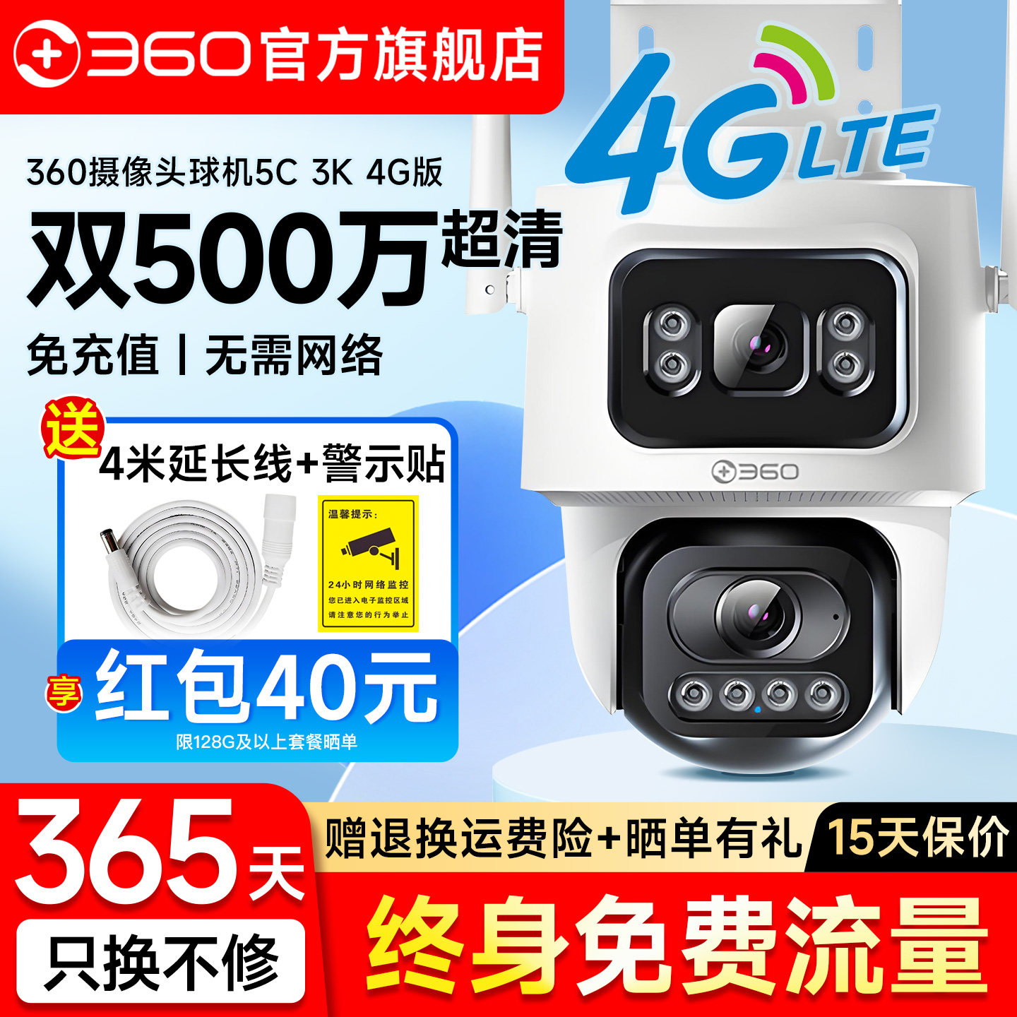 360室外4G监控摄影头户外摄像头室外高清夜视手机无线wifi远程