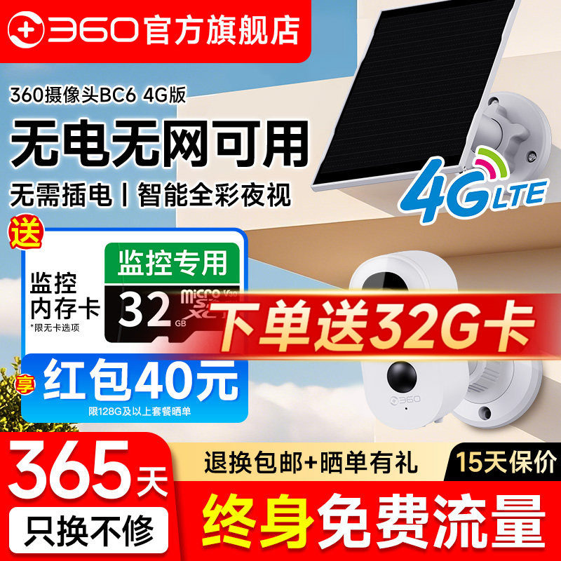 【送终身流量】360免插电4G监控