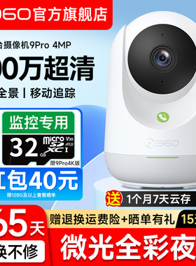 【360官方旗舰店】无线监控9PRO摄像头云台7MAX家用网络WIFI摄影头家庭录像宠物8/9P监控器360度全景高清夜视