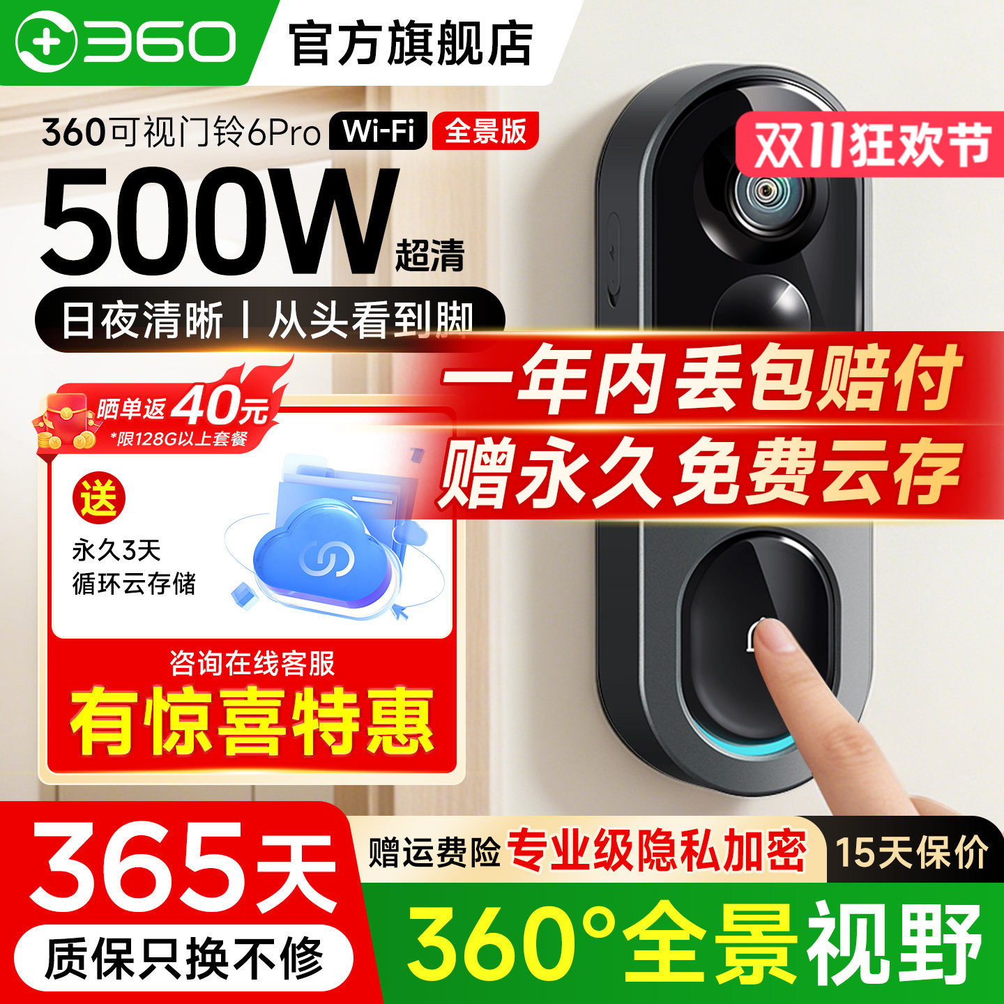 360旗舰店可视门铃6Pro智能监控家用防盗入户门手机远程电子猫眼摄像头免打孔门镜门前监控门口防盗门哨兵版