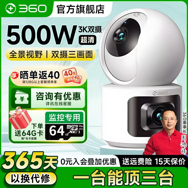 【360官方旗舰店】无线网络监控摄像头家用室内高清摄影头手机远程wifi无线智能连手机500万双摄360度全景