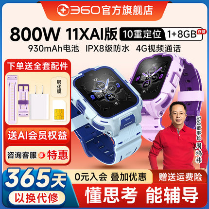 【新品】360官方旗舰店儿童电话手表11X AI版楼层定位高清双摄视频4G通话全网通防水初中生小学生男孩女孩