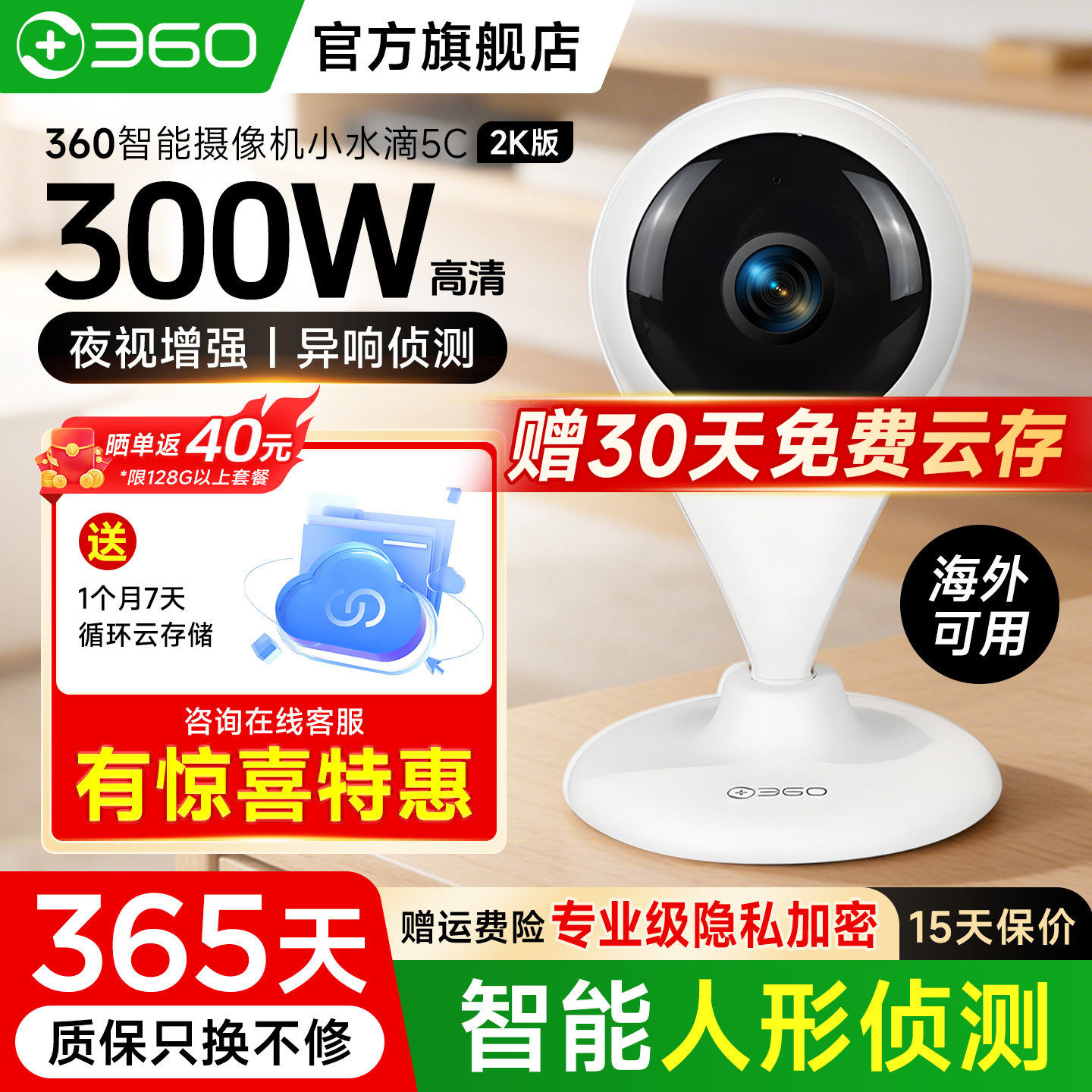 360摄像头2K小水滴室内智能监控家用远程手机wifi高清夜视摄像机
