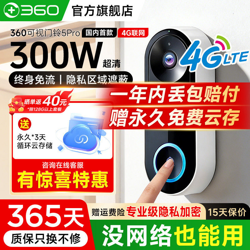 360旗舰4G款可视门铃5pro免WIFI图片