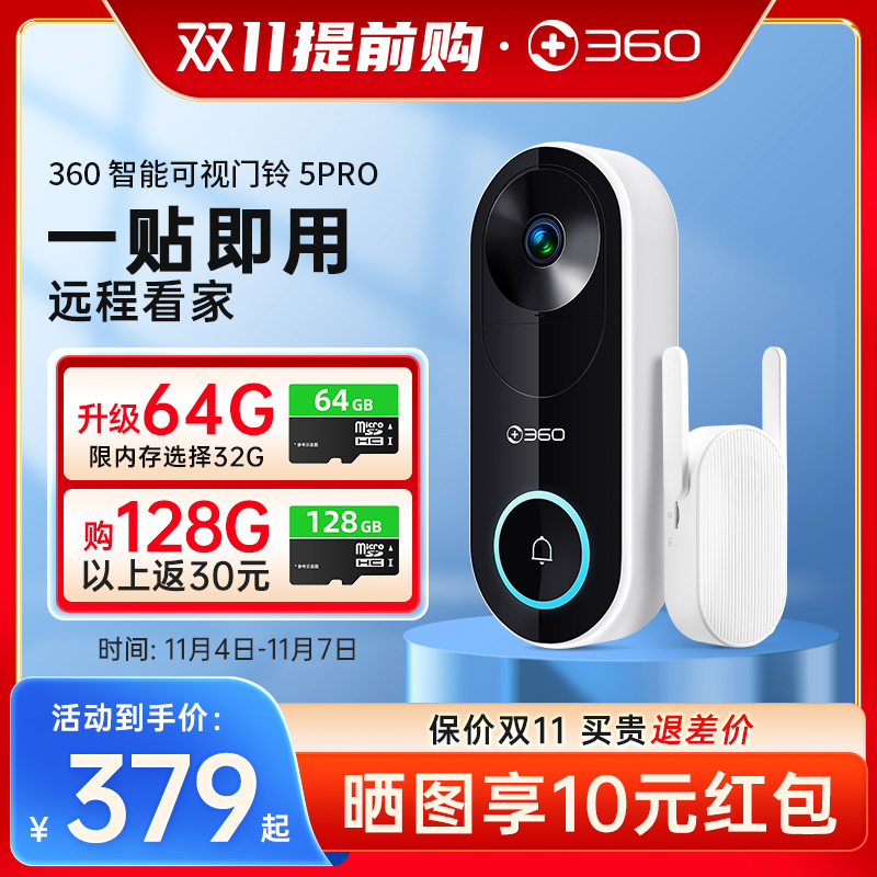 360可视门铃5Pro智能监控家用防盗门镜手机远程电子猫眼摄像头2K