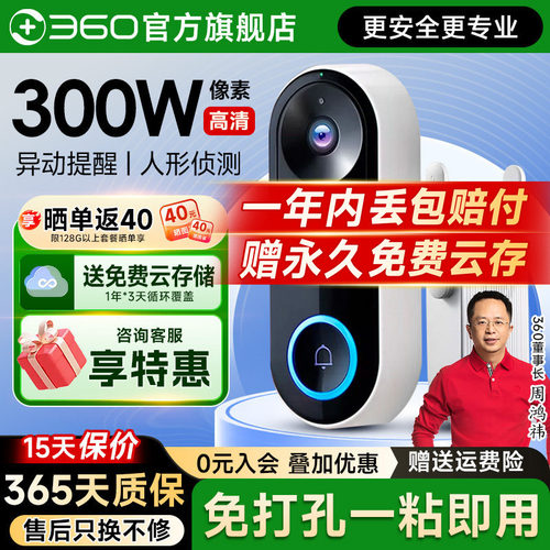 【送云存】360旗舰店可视门铃5P