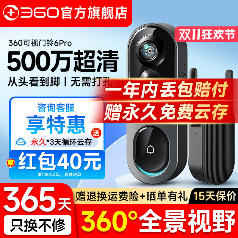 360可视门铃6Pro智能监控家用防盗入户门手机电子猫眼5无线摄像头