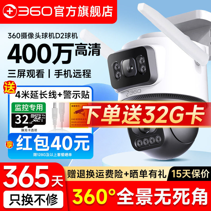 360官方旗舰店室外防水摄像头家用户外智能WiFi监控无线网络摄影头360度全景无死角高清全彩夜视手机远程录像,智能设备,智能摄像,淘宝优惠券,粉丝福利购,淘宝优惠卷