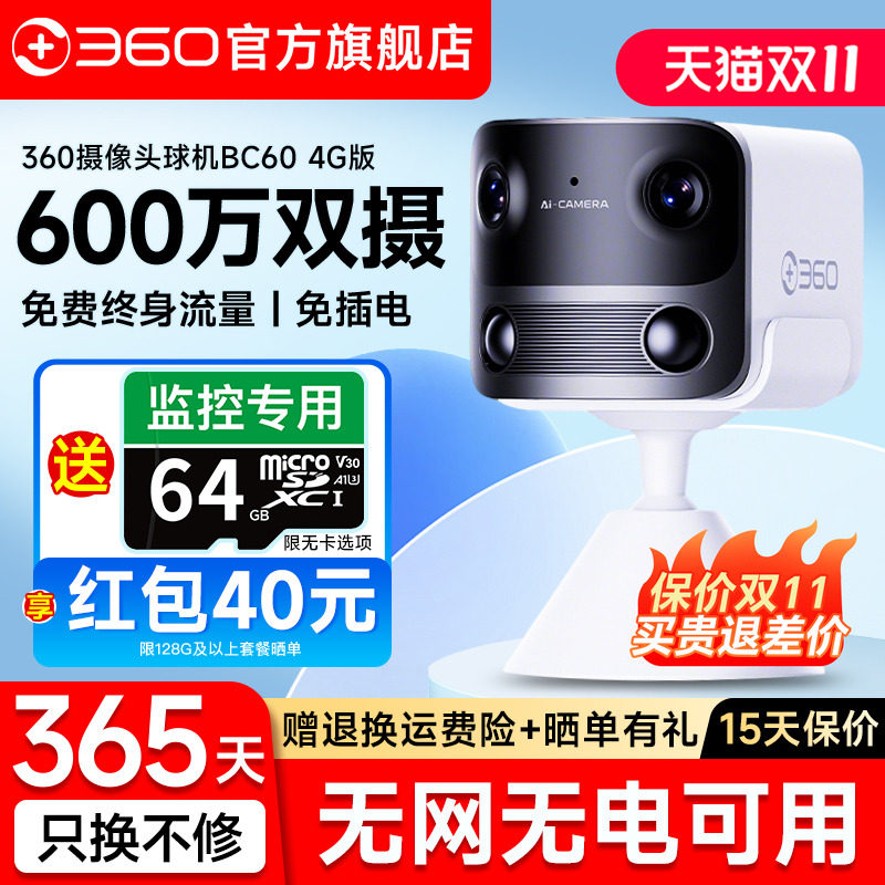 360摄像头BC60电池机室内智能防盗监控摄像机手机远程监控摄影头