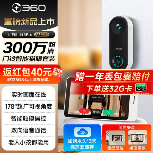 360可视化家庭智能屏门铃入户门口智能猫眼带显示屏监控对讲门上