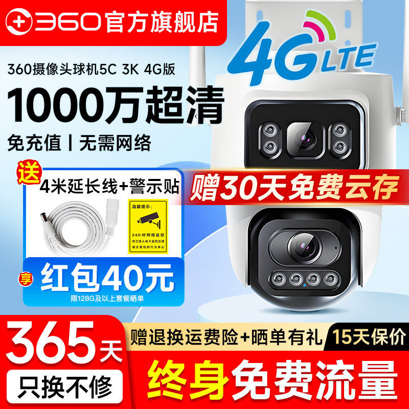 360室外4G监控摄影头户外摄像头室外高清夜视手机无线wifi远程