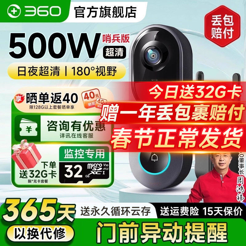 360官方旗舰店可视门铃6pro哨兵版家用门前门口监控智能电子无线免打孔摄像头入户门防盗门猫眼门镜手机远程