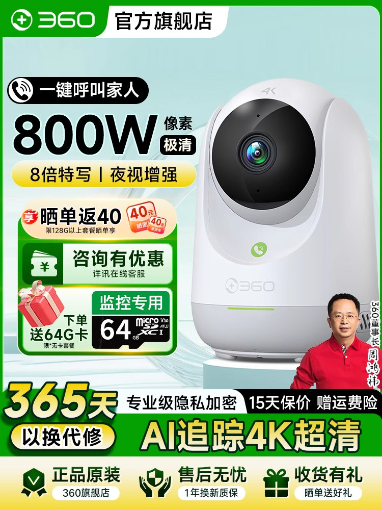 [Бесплатная карта 64G] камера флагманского магазина 360 9PRO для домашнего мониторинга с удаленной беспроводной головкой камеры мобильного телефона smart indoor Изображение 1