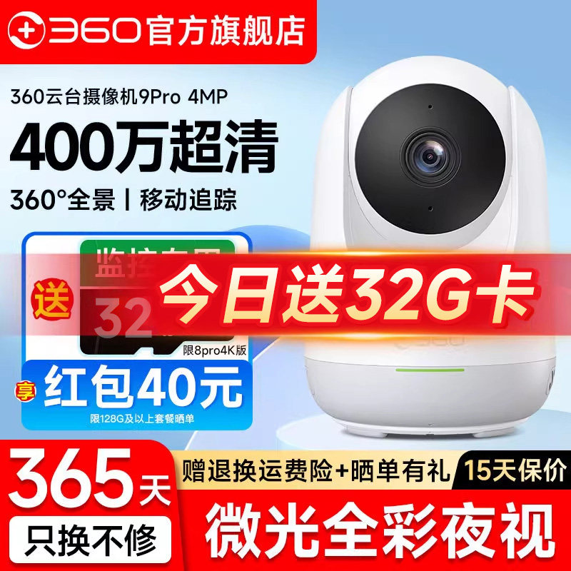 送64G卡|360官方旗舰店高清监控