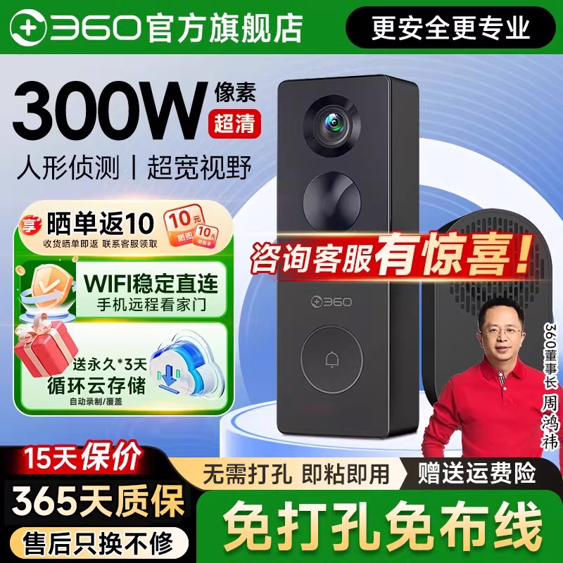 360可视门铃家用智能化监控电子猫眼手机远程防盗门入户门摄像头