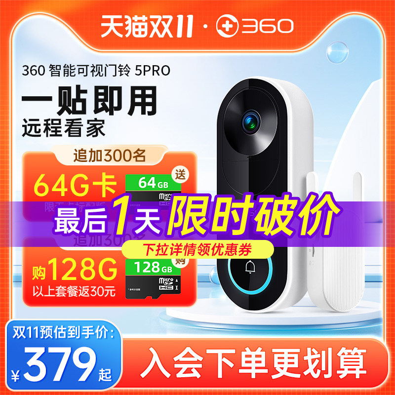 360可视门铃5Pro智能监控家用防盗门镜手机远程电子猫眼摄像头2K高性价比高么？