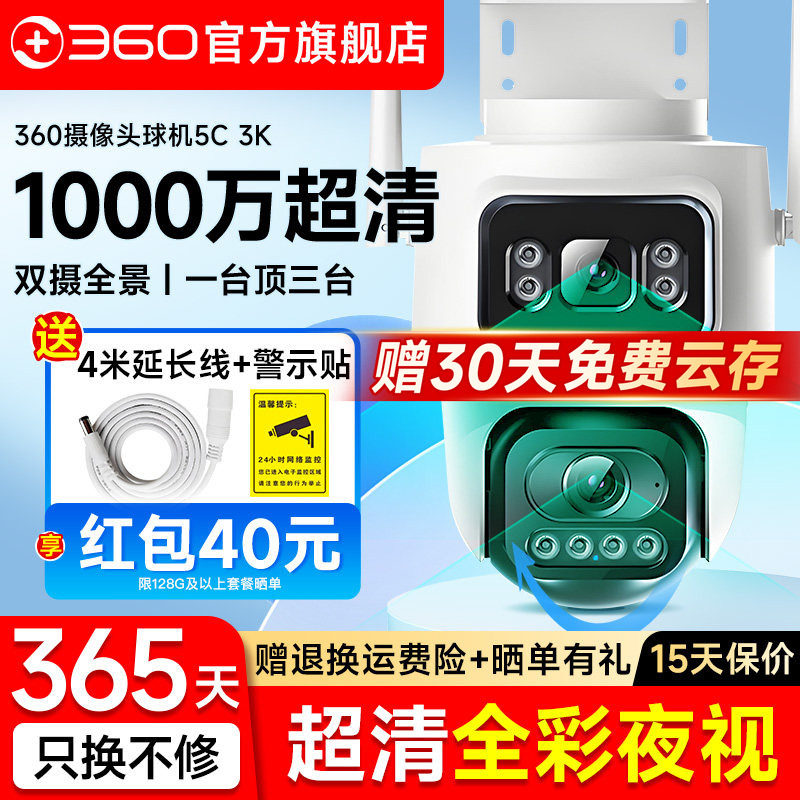 360官方旗舰店室外监控器5C智能摄像头户外高清夜视防水手机远程