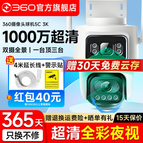 送延长线】360户外监控双摄1000W