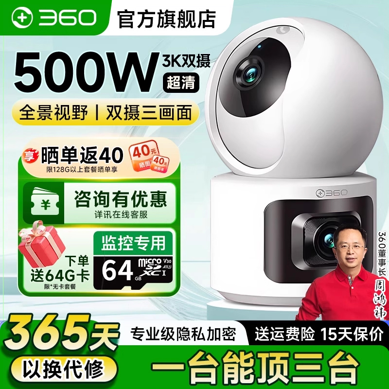 360官方旗舰店双500万超清监控器