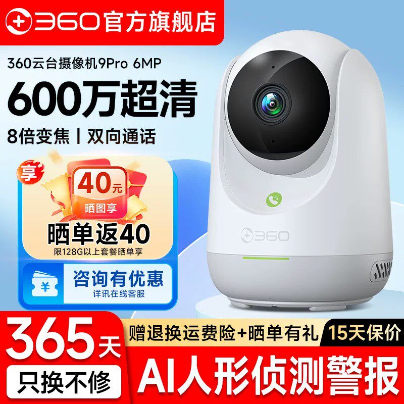 【360官方旗舰店】9PRO无线摄像头家用高清网络监控摄像机手机远程360度监控器室内WIFI智能家庭录像摄影