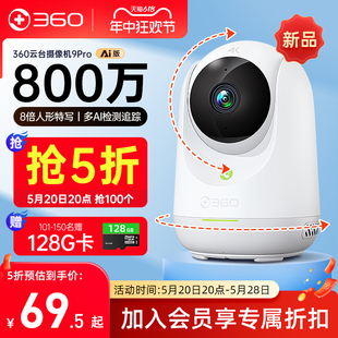 360摄像头家用监控器手机远程摄影头360度全景室内 官方旗舰店