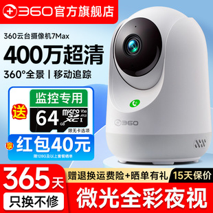360官方旗舰店 无线监控7P摄像头云台7MAX家用网络WIFI摄影头家庭录像宠物监控器360度全景高清夜视2.5K